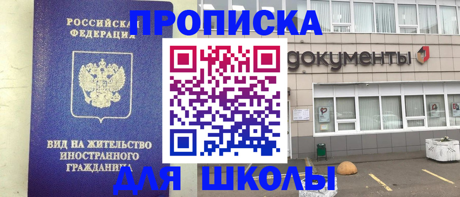 прописка законно в Рузе
