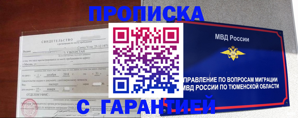 временная регистрация надежно в Рузе