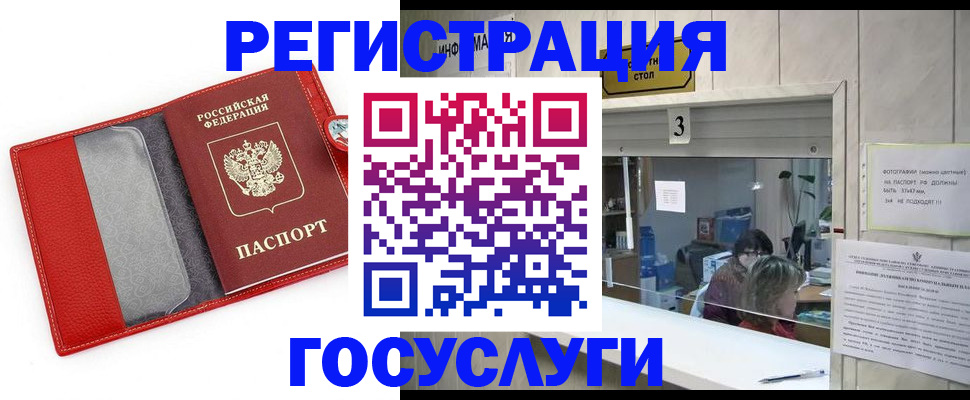 временная прописка в Рузе