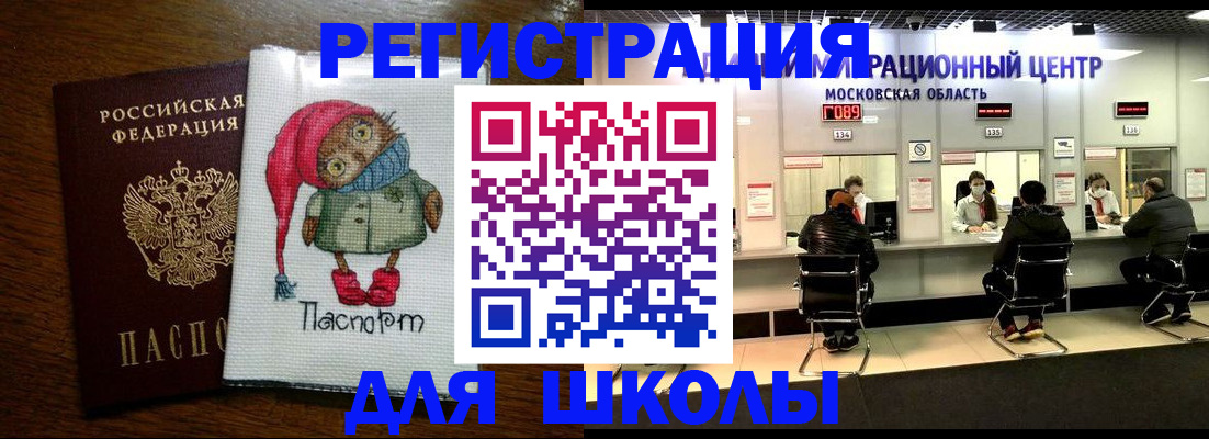прописка штамп в Рузе