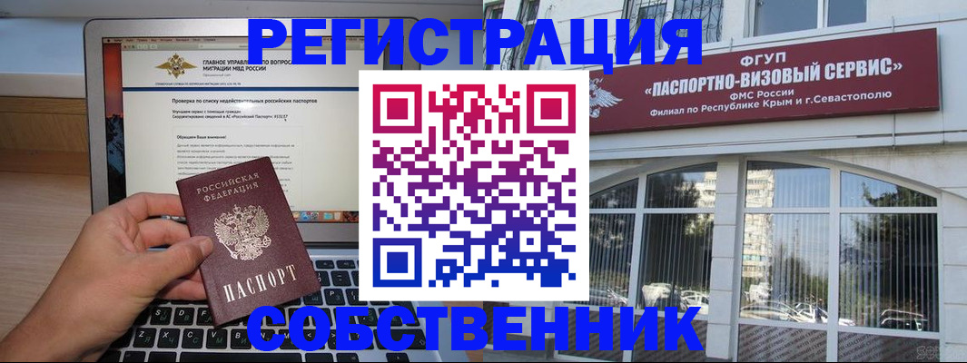 временная регистрация недорого в Рузе